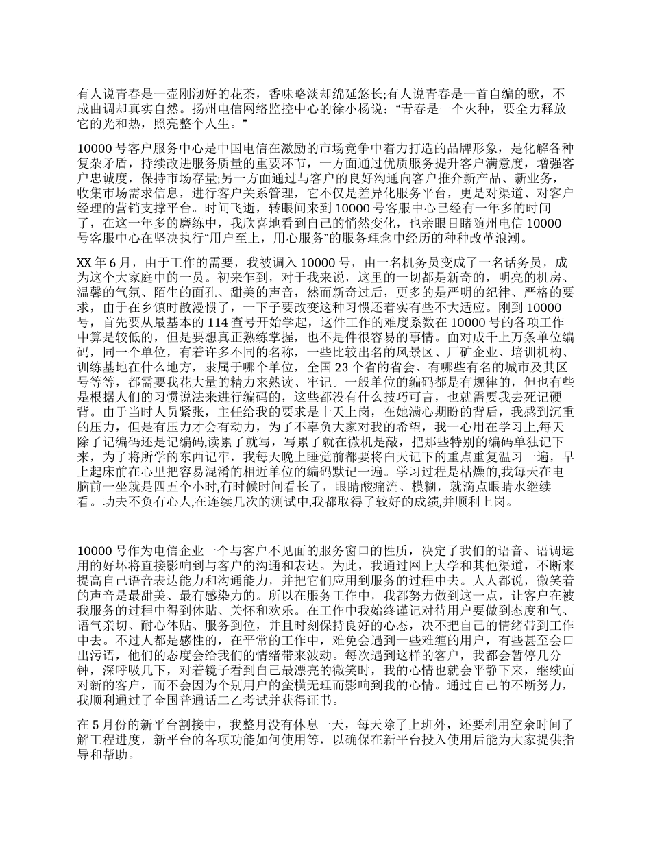 10000号客户服务中心个人工作总结_第1页