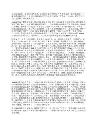 10000号客户服务中心个人工作总结