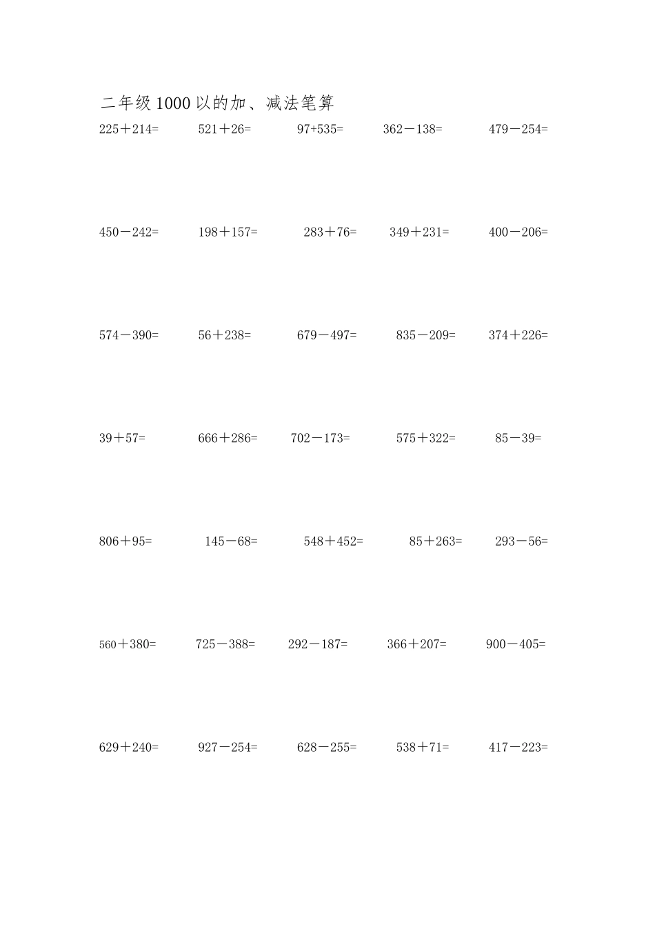 1000以内的竖式加减法_第1页
