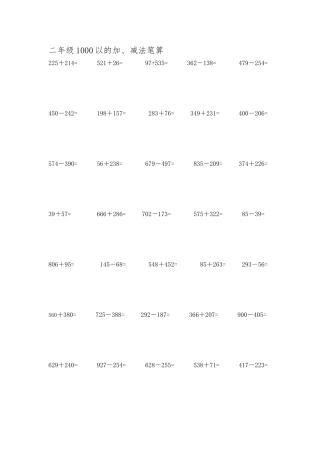 1000以内的竖式加减法