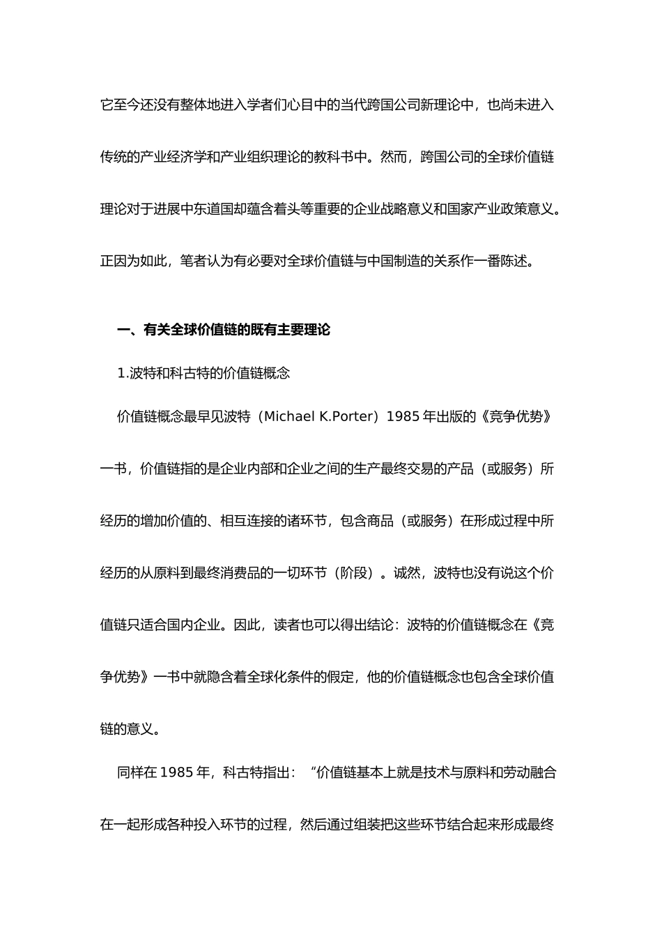 1001 全球价值链与中国制造_第2页