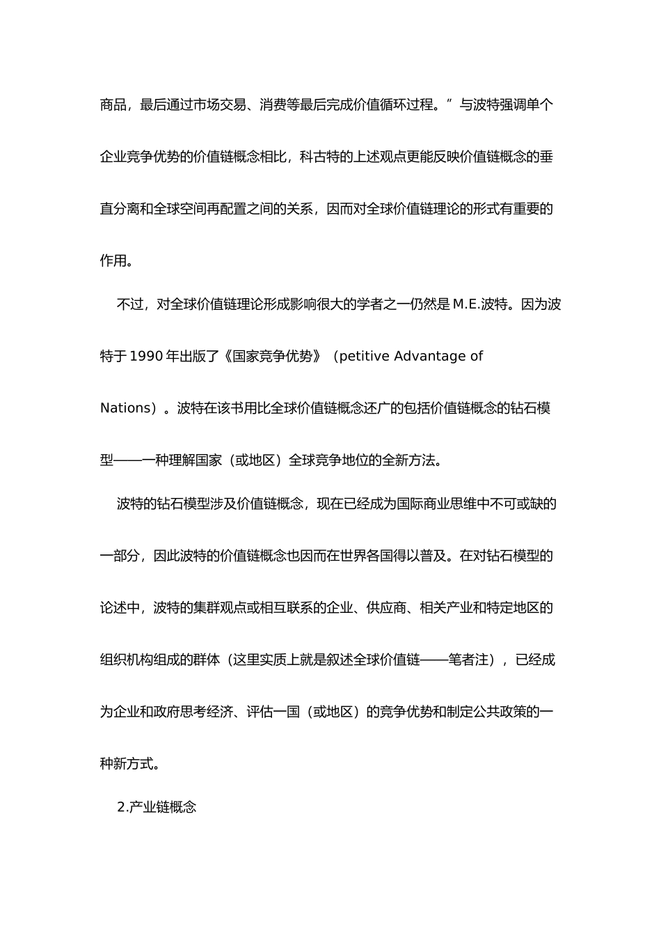 1001 全球价值链与中国制造_第3页