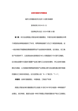 1001 全球价值链与中国制造