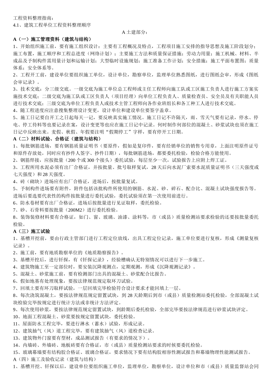 100617工程资料整理指南_第1页