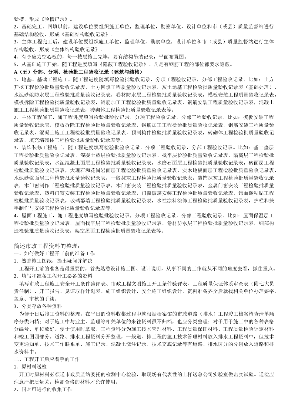 100617工程资料整理指南_第2页