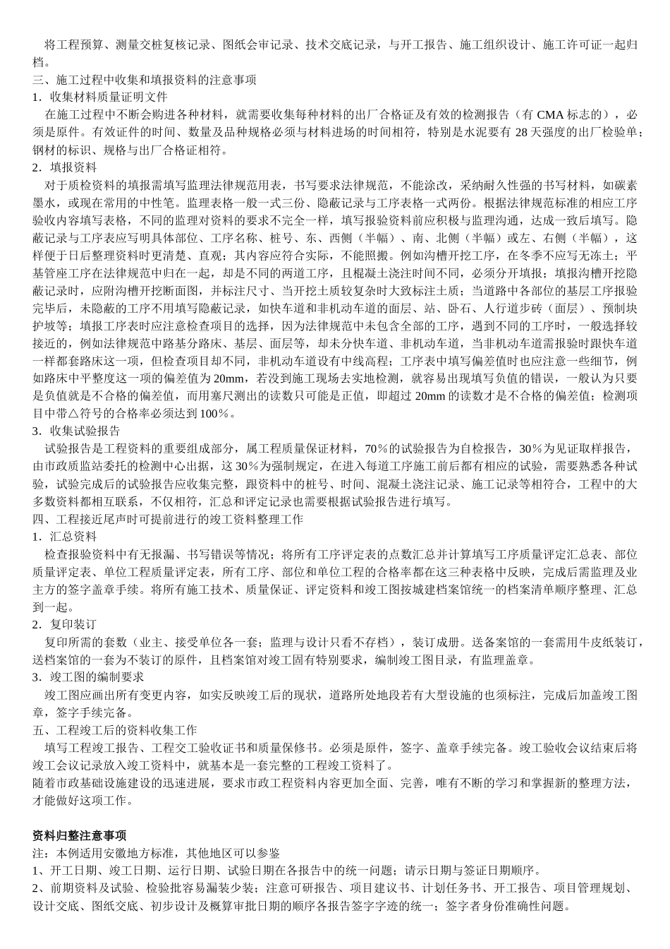 100617工程资料整理指南_第3页