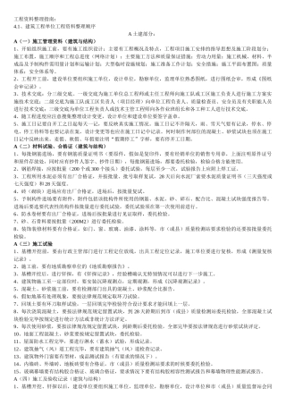 100617工程资料整理指南