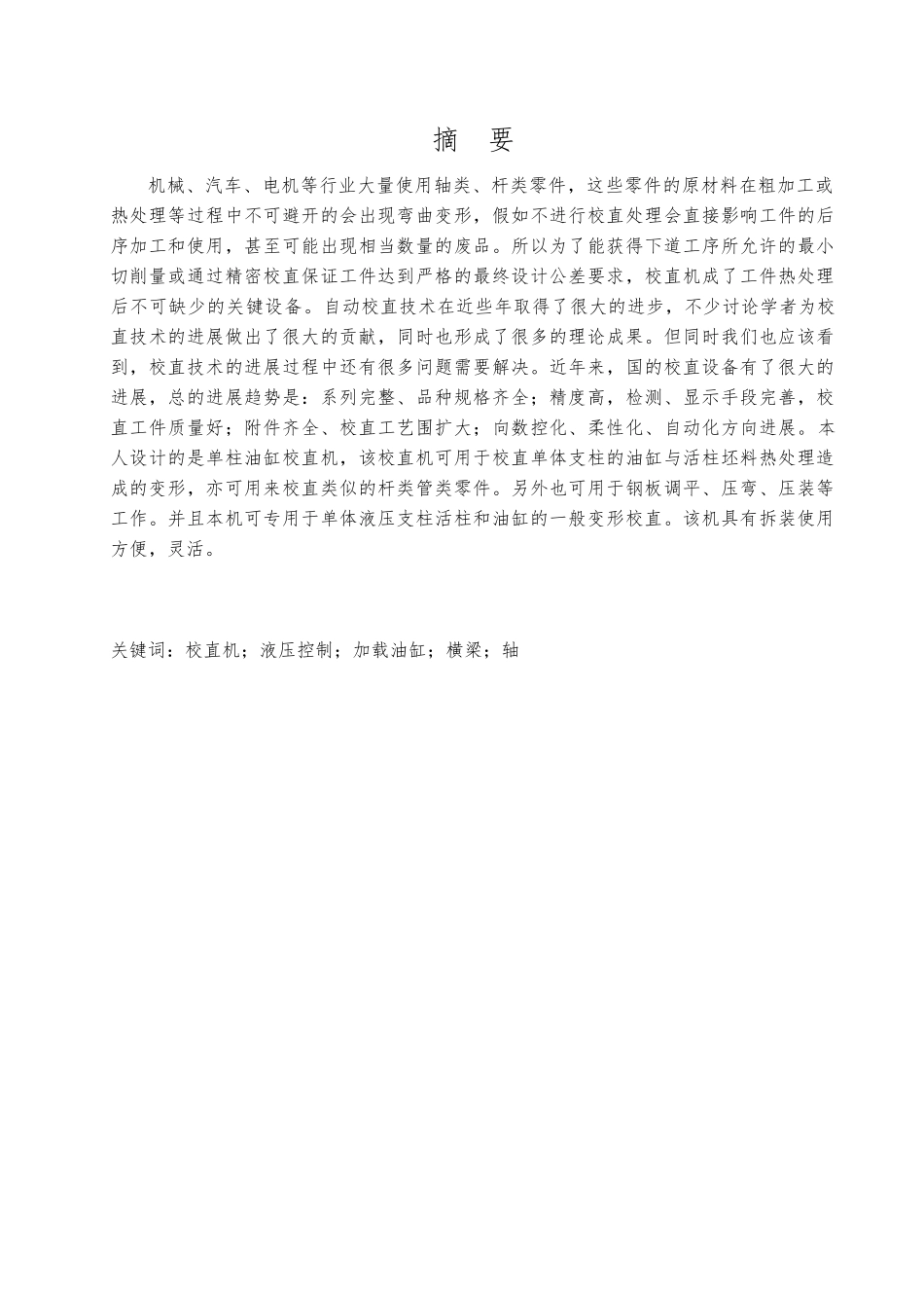 100kN门式校直机的设计说明_第2页