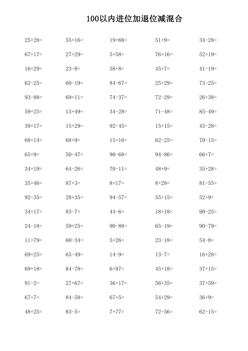 100以内进位加退位减混合运算_第2页