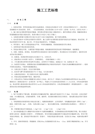 100617施工工艺标准