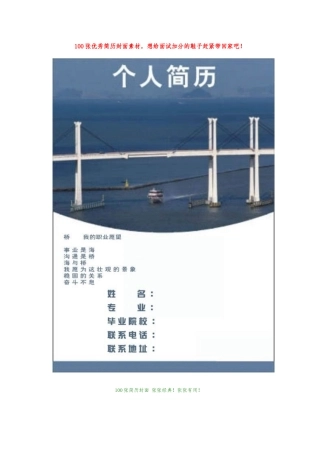 100张优秀简历封面素材绝对好东西