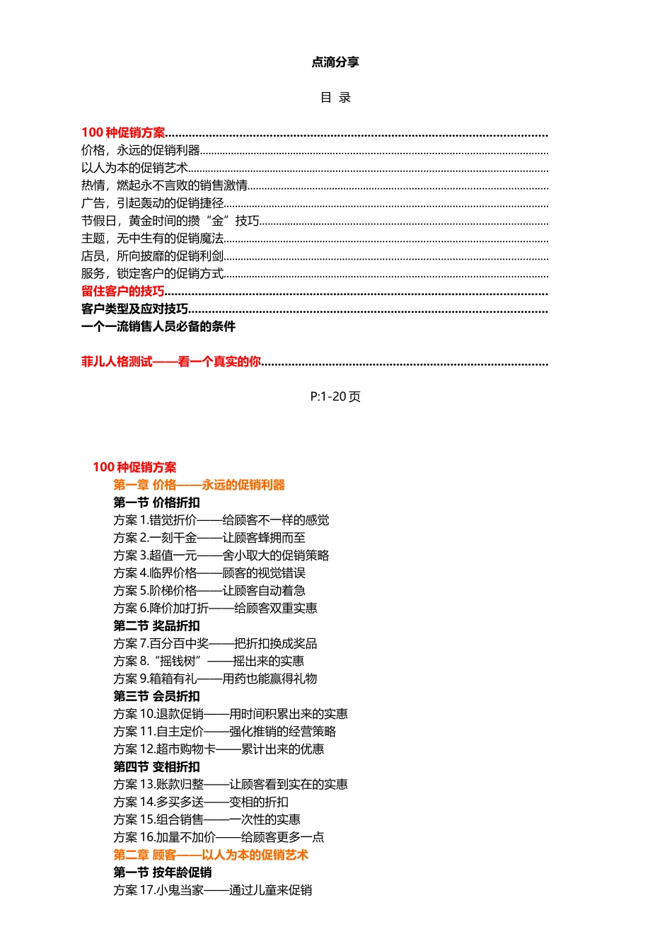 100种促销方案大汇总_第1页