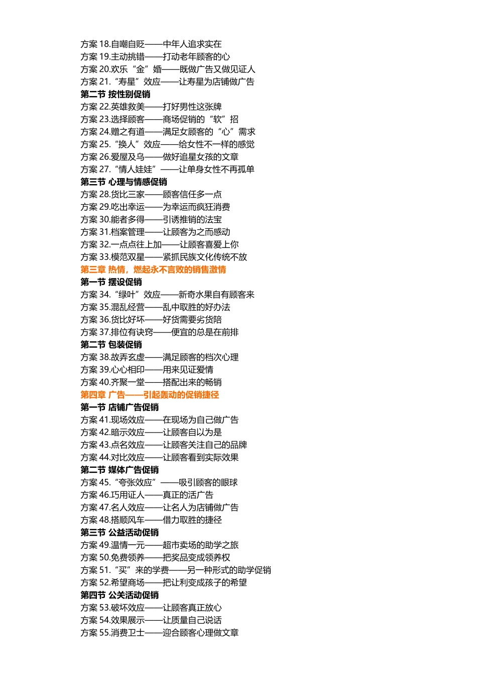 100种促销方案大汇总_第2页