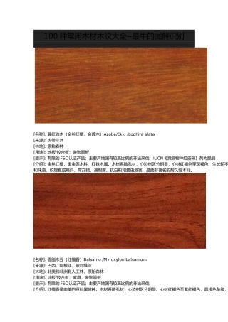 100种常用木材木纹大全