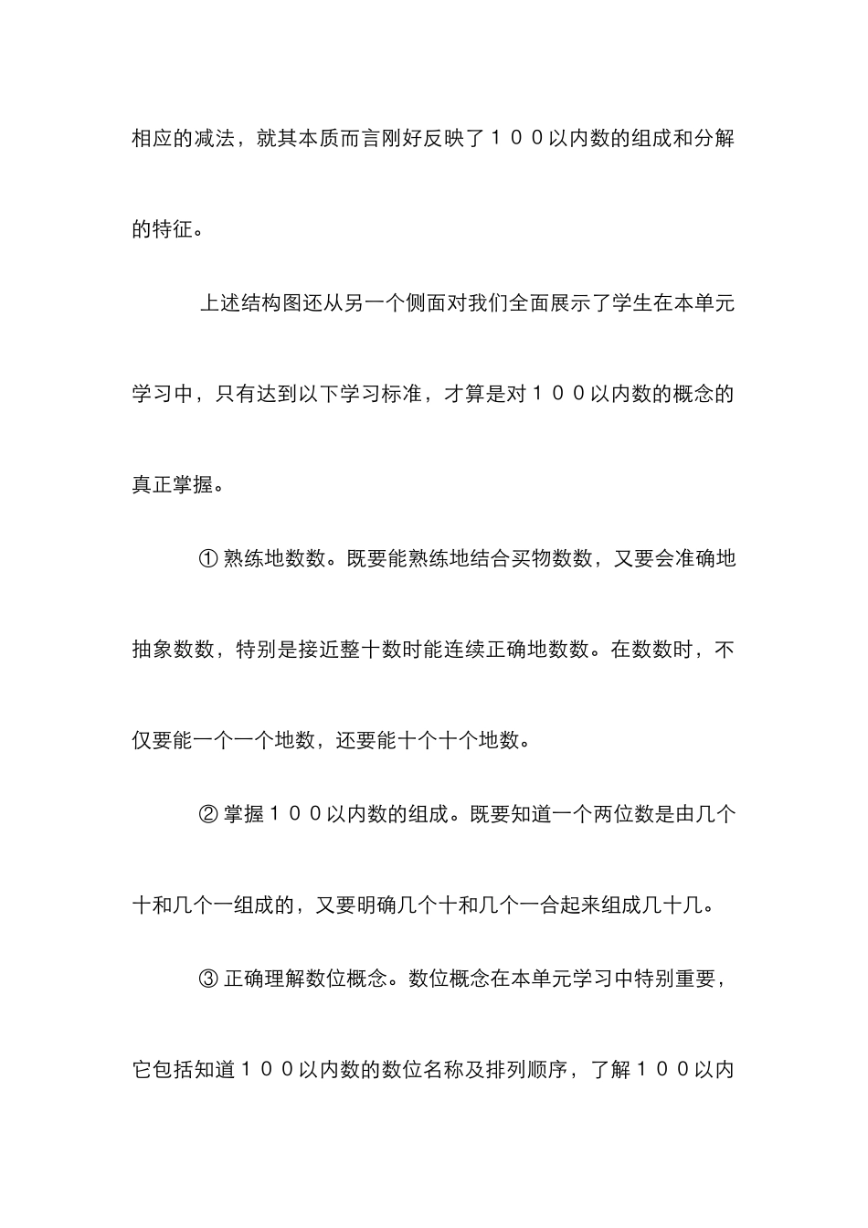 100以内数教学探讨管理论文_第2页