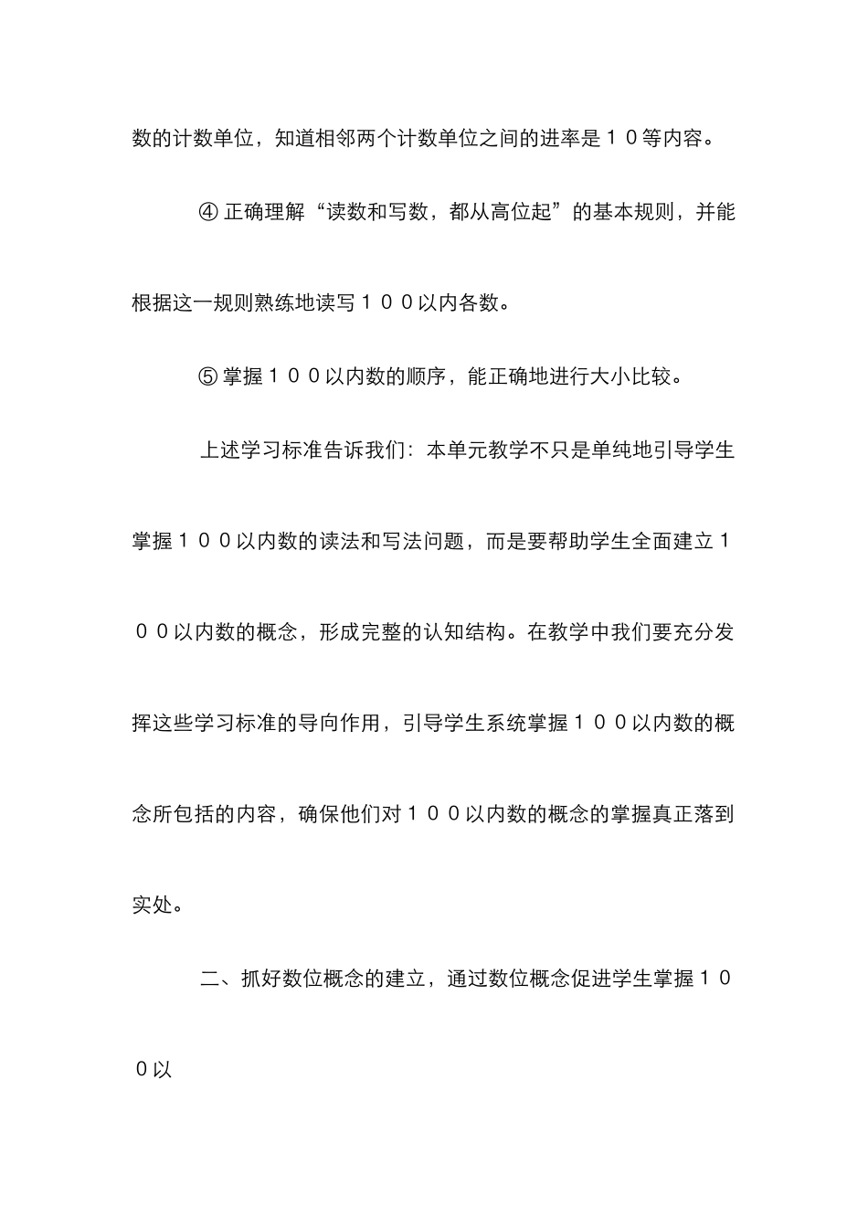 100以内数教学探讨管理论文_第3页