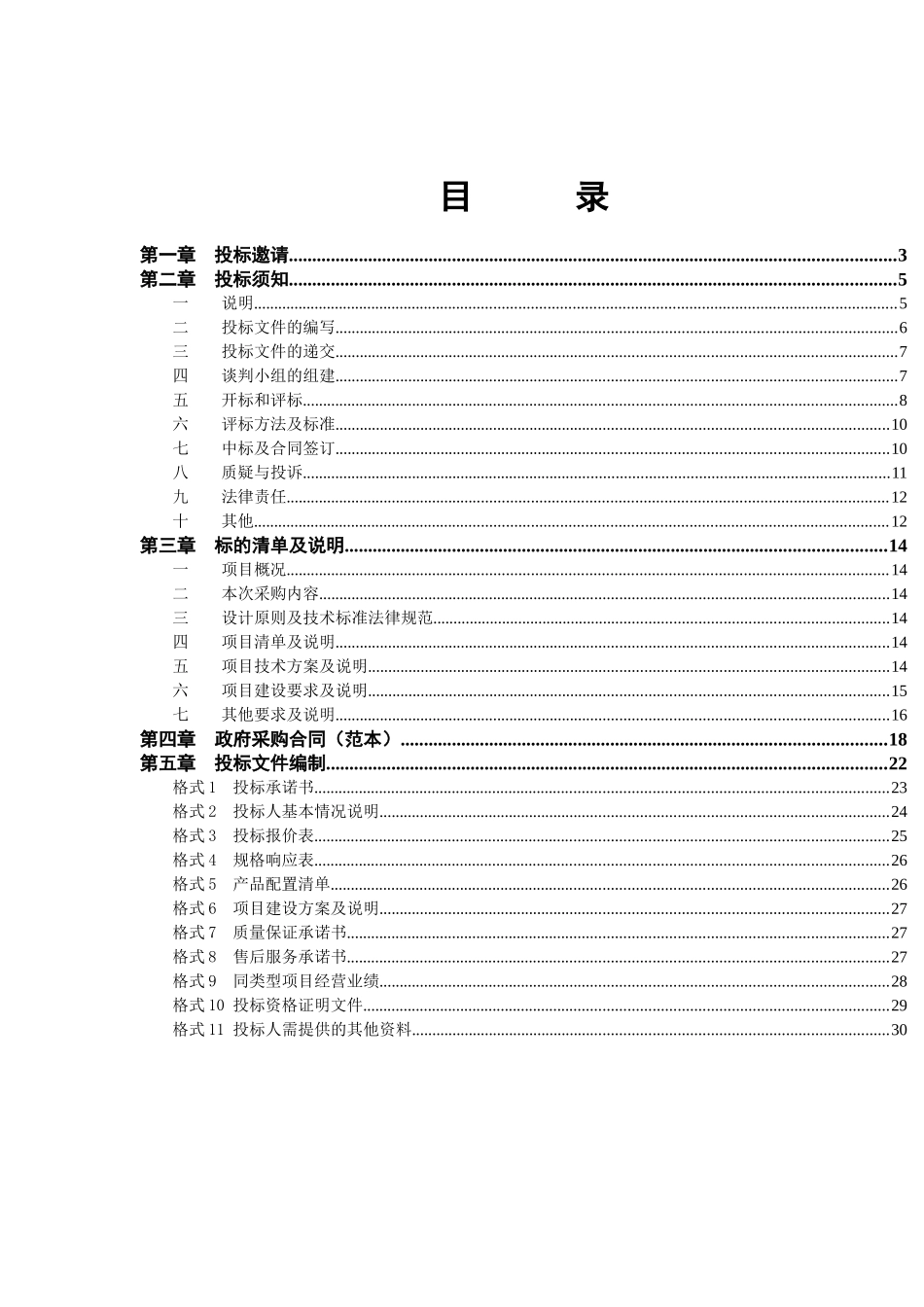 101-竞争性谈判文件(范本_第2页