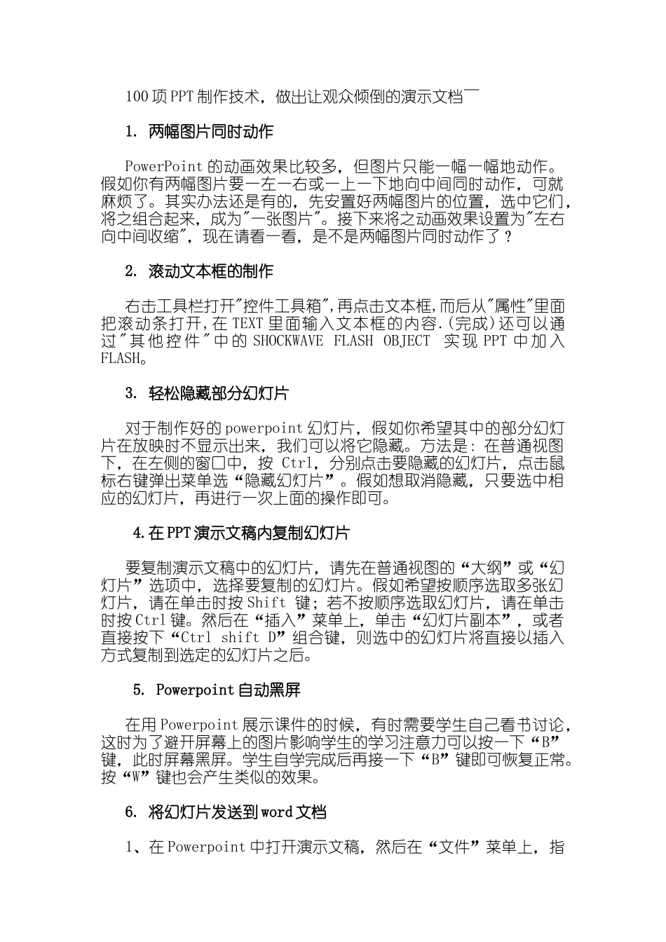 100项PPT制作演示文档_第1页