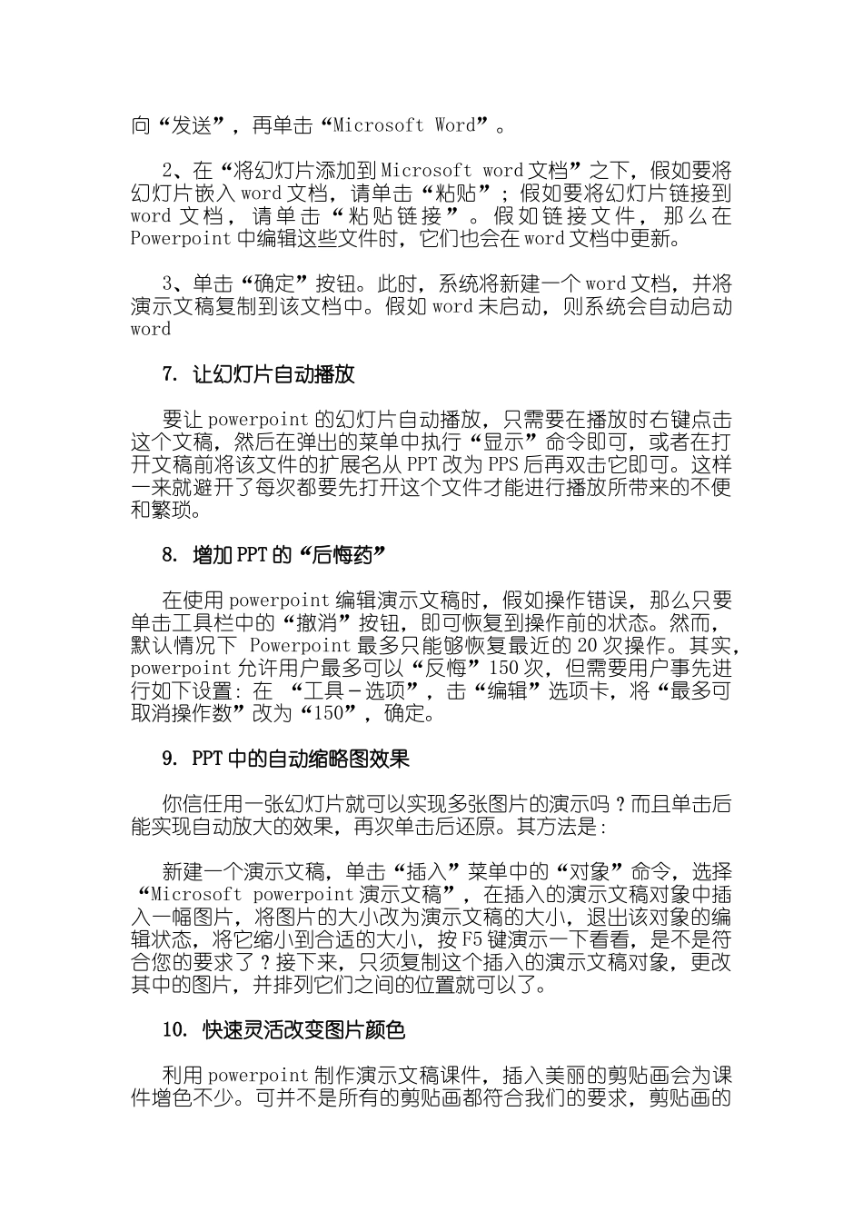 100项PPT制作演示文档_第2页