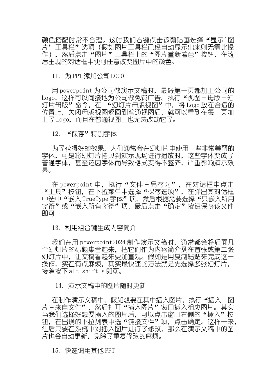 100项PPT制作演示文档_第3页