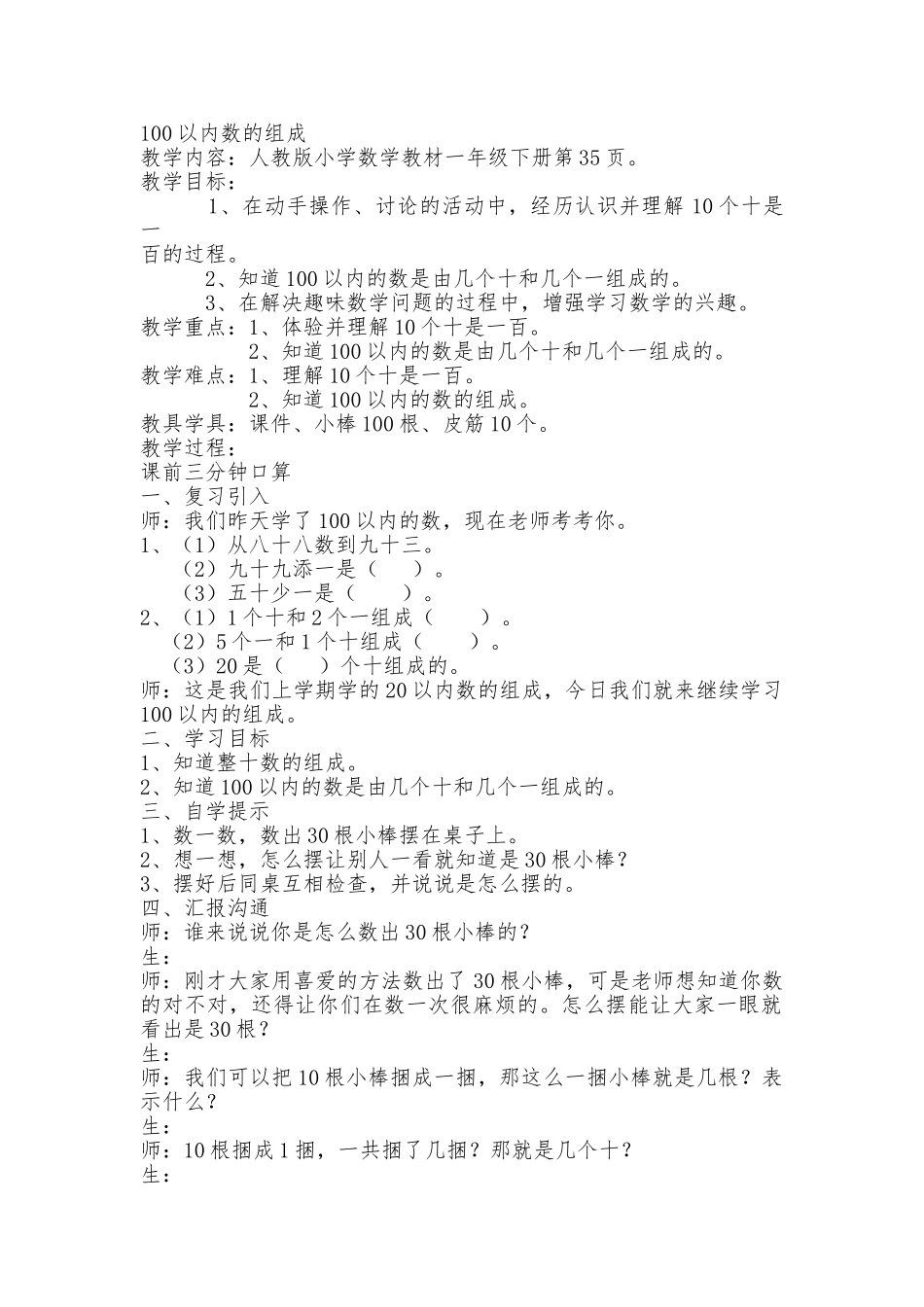 100以内数的组成教（学）案_第1页