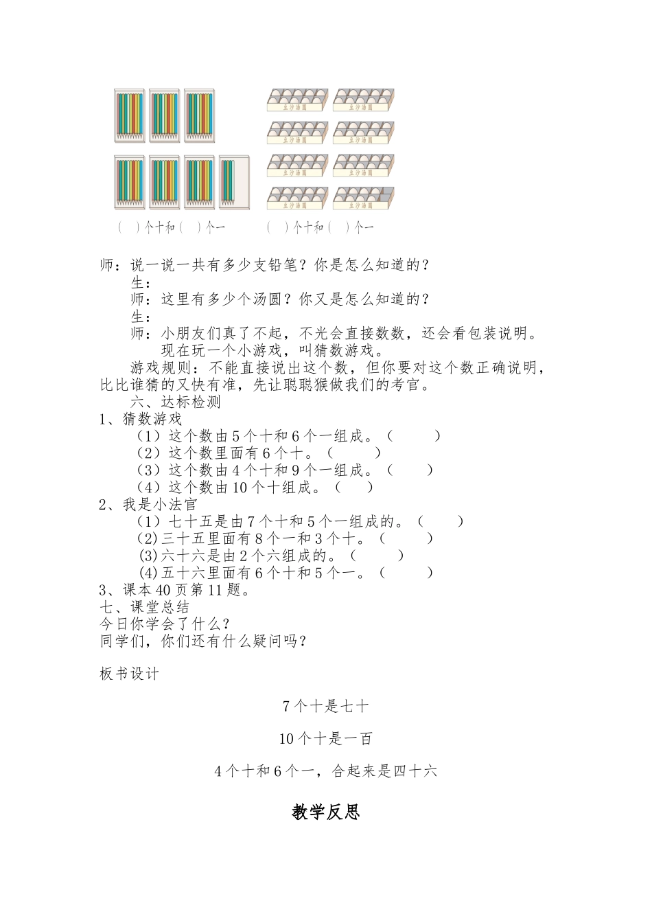 100以内数的组成教（学）案_第3页