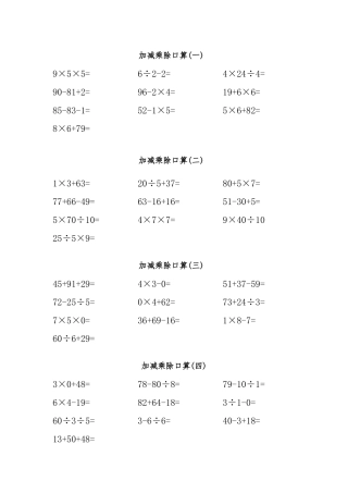 100内加减乘除口算