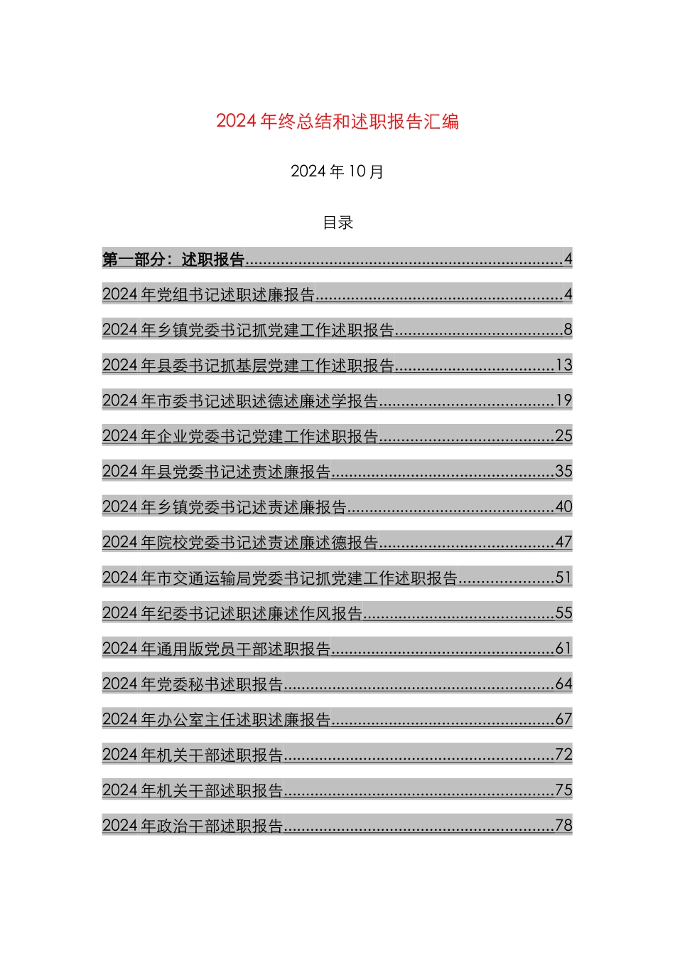 100篇年终总结和述职报告汇编_第1页