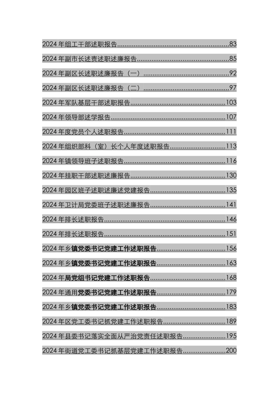100篇年终总结和述职报告汇编_第2页