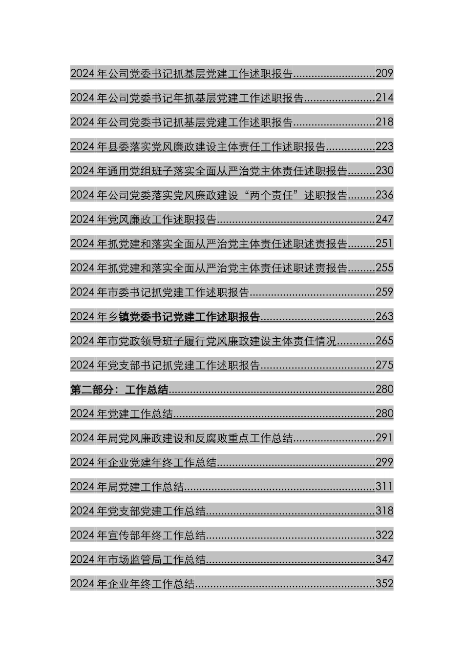 100篇年终总结和述职报告汇编_第3页
