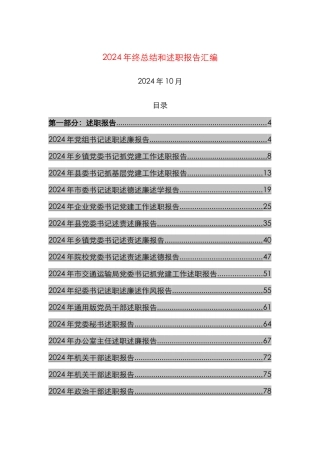 100篇年终总结和述职报告汇编