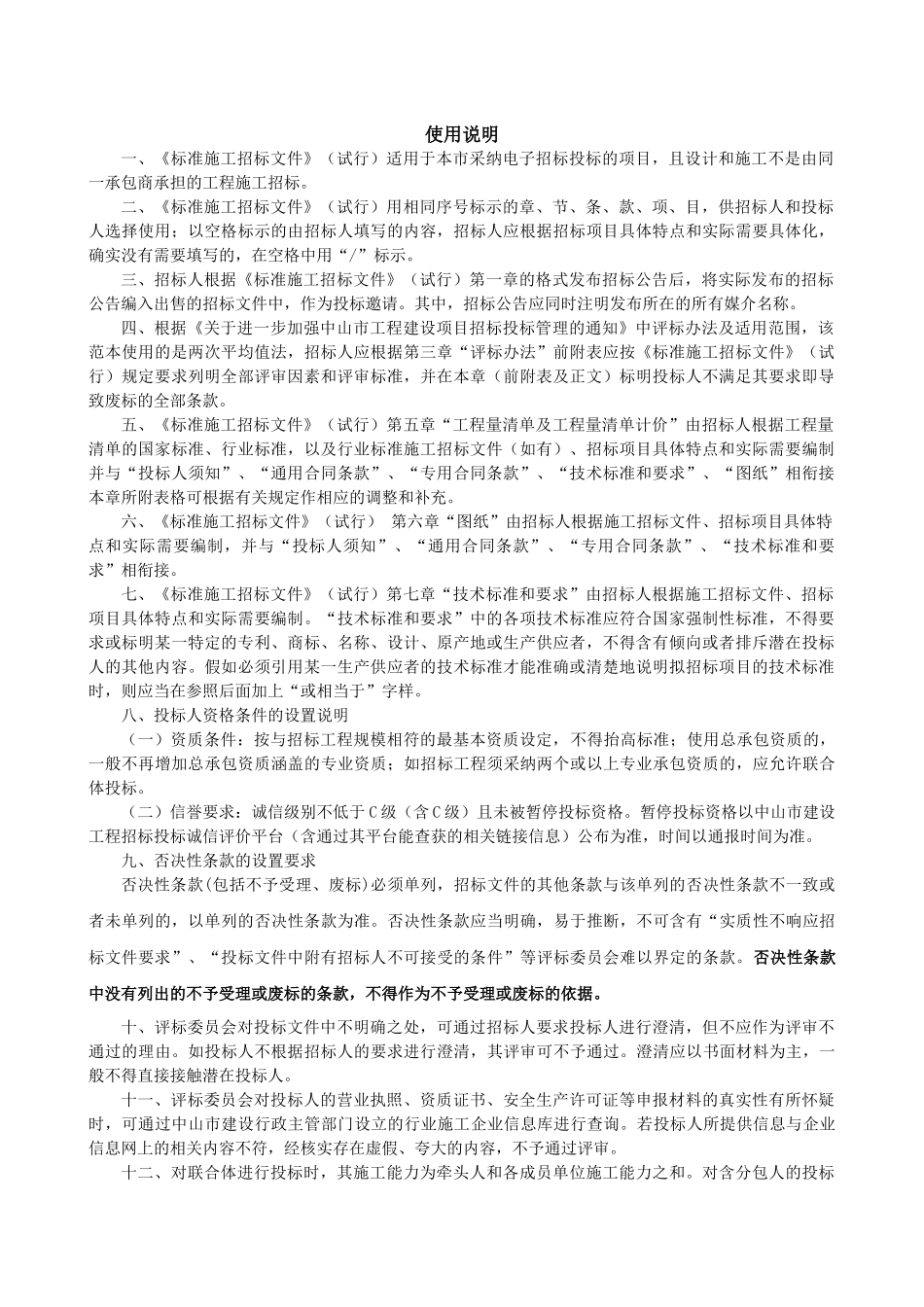 1010南朗镇南合路道路改造工程招标文件_第3页