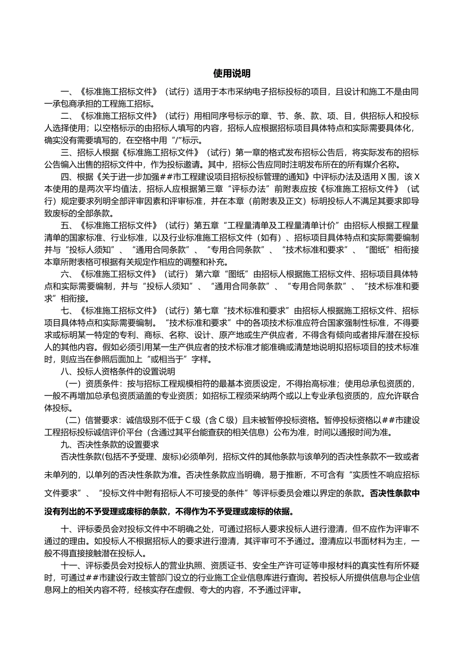 1010南朗镇南合路道路改造工程招标文件_第3页
