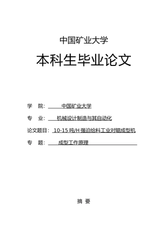 1015吨H强迫给料工业对辊成型机毕业论文