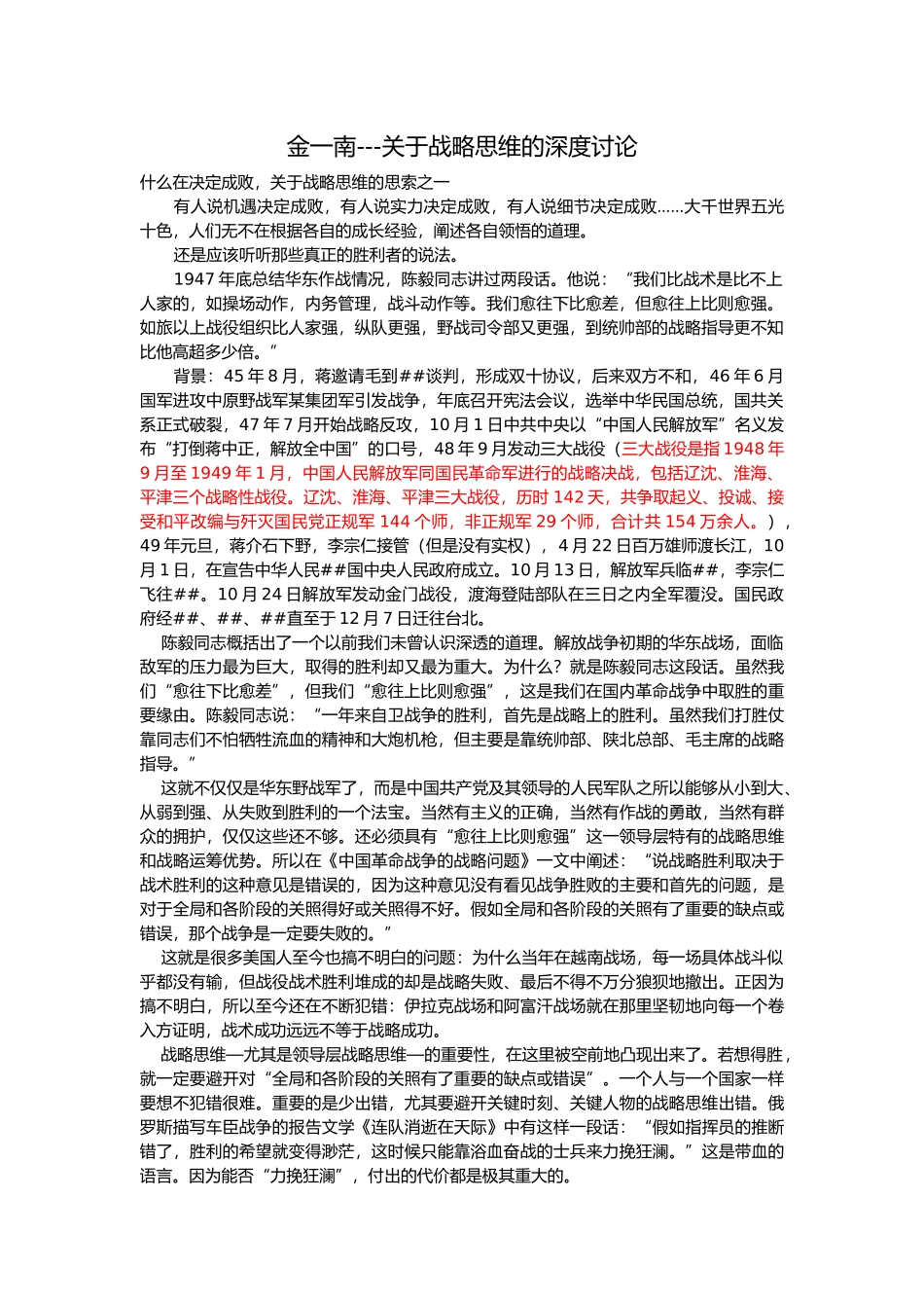 10114 金一南---关于战略思维的深度研究_第1页