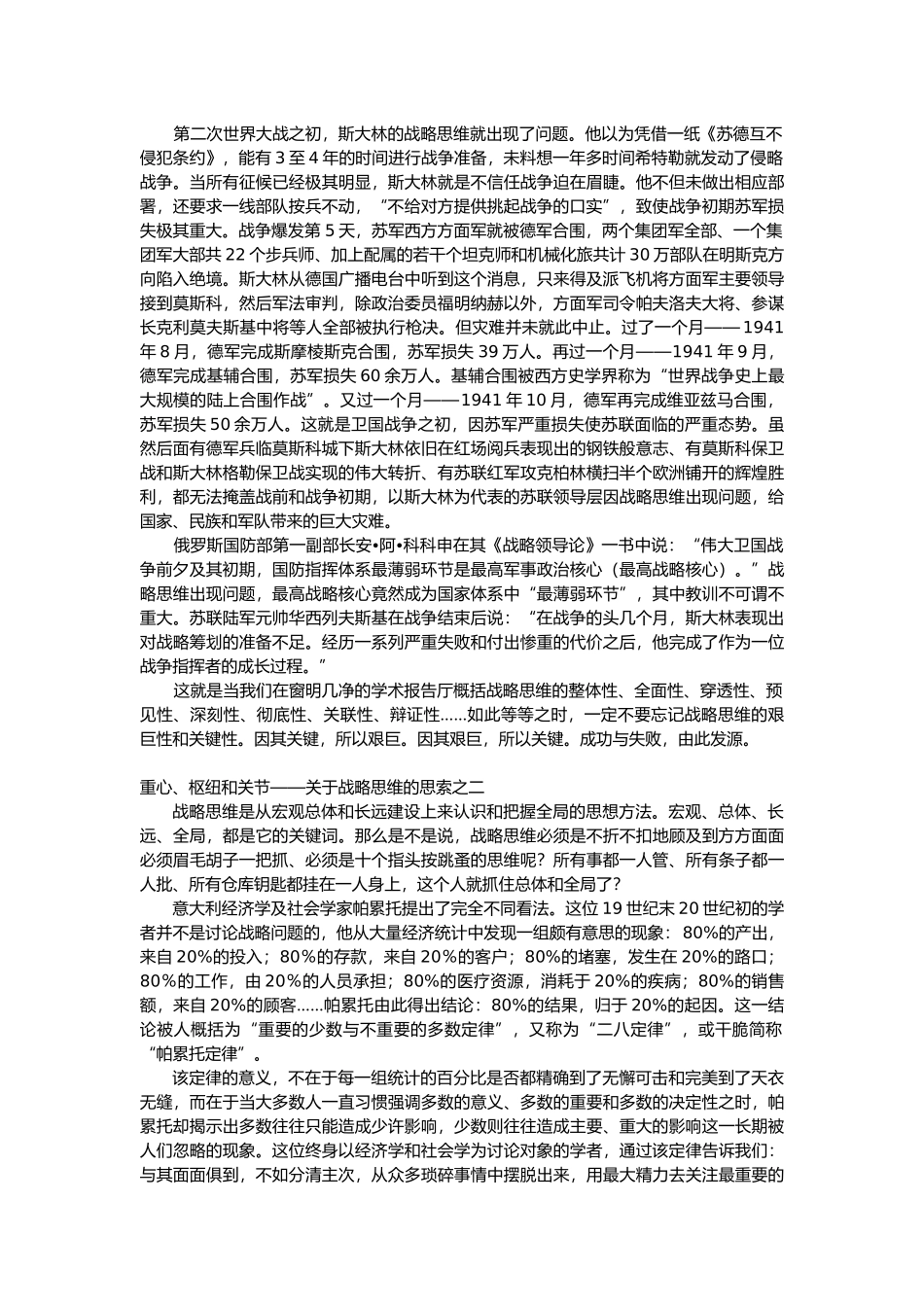 10114 金一南---关于战略思维的深度研究_第2页