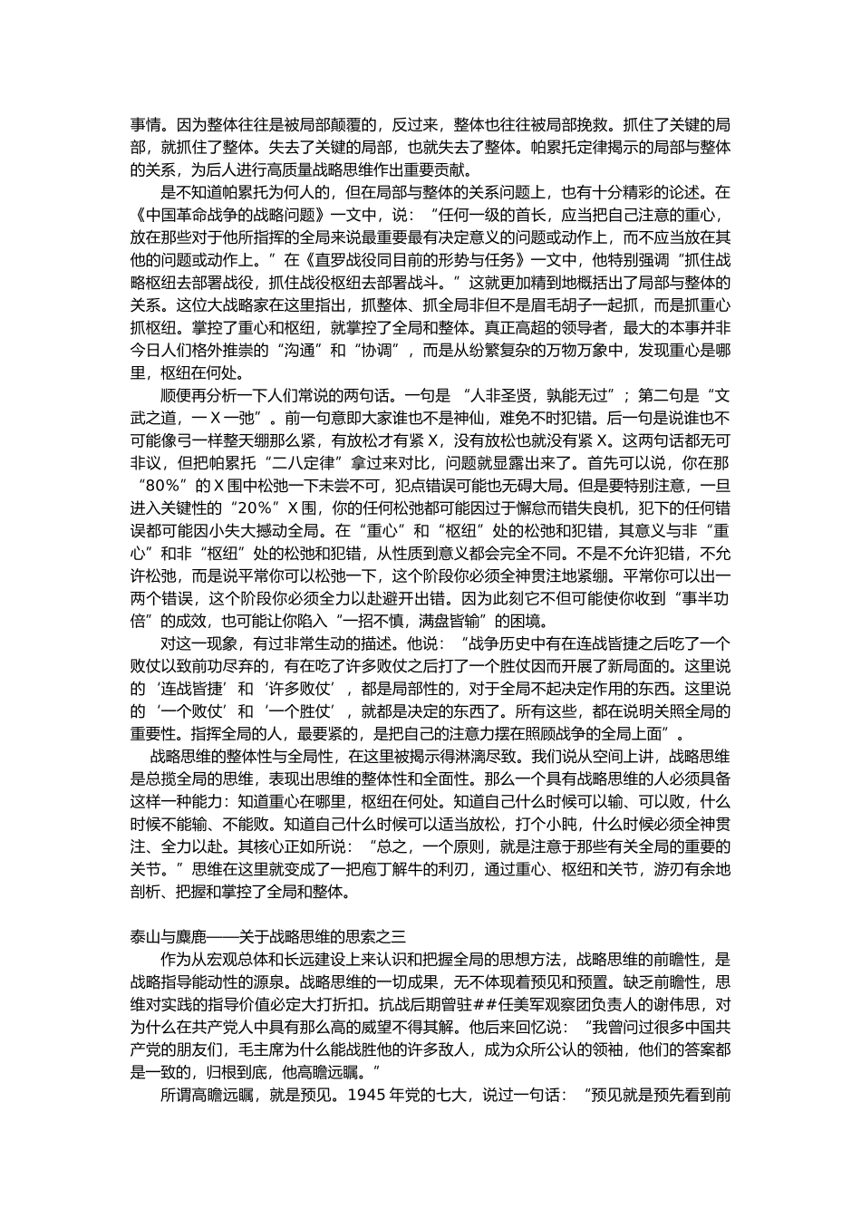 10114 金一南---关于战略思维的深度研究_第3页