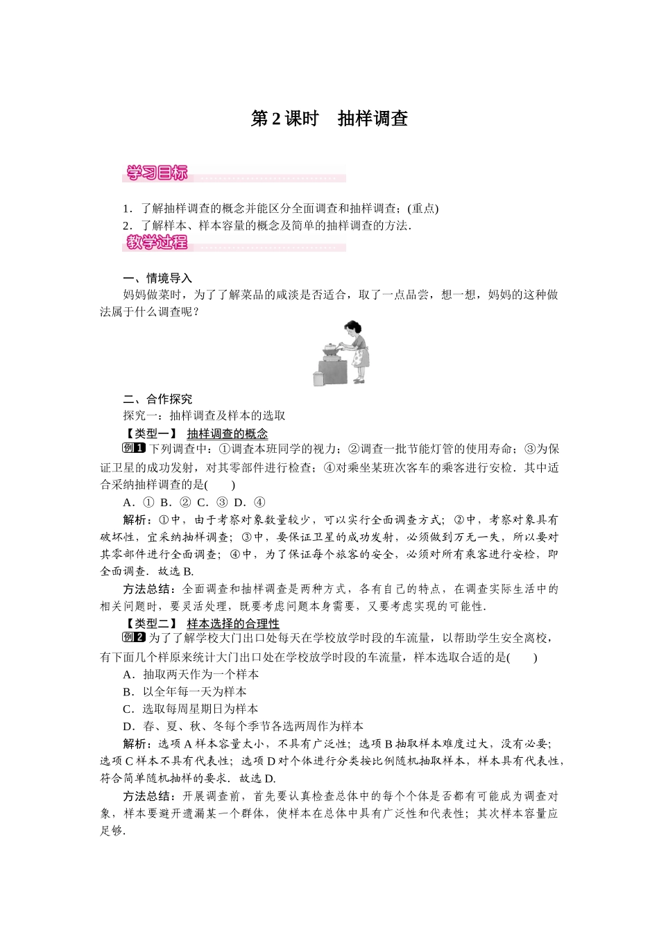 101-第2课时-抽样调查-1_第1页