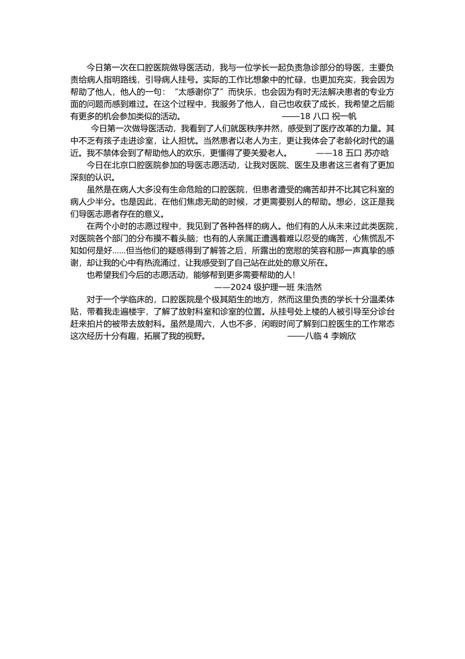 1020-口腔医院-志愿活动感想_第1页