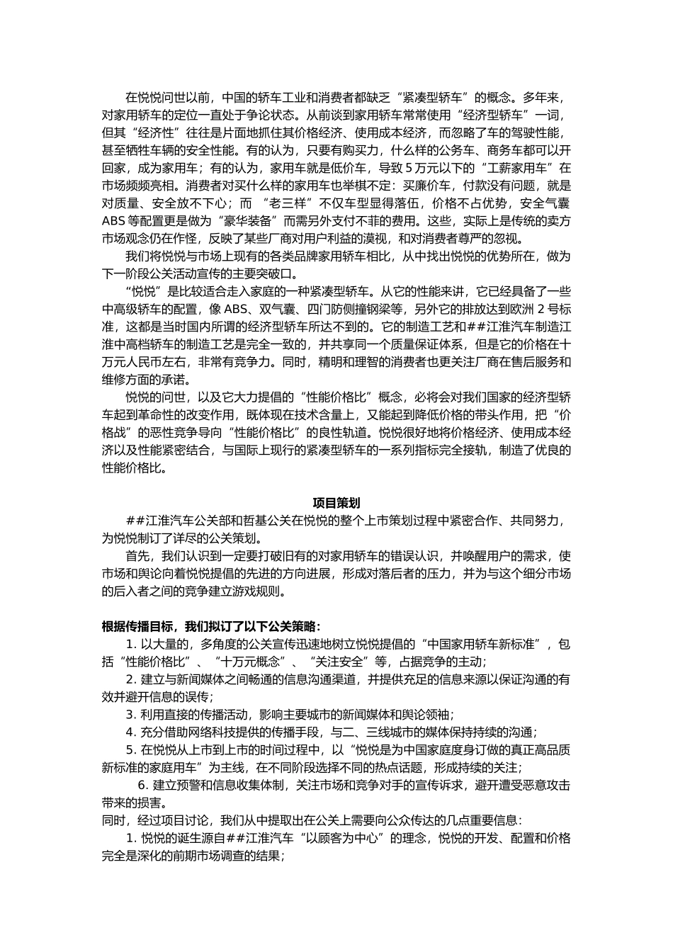 101230-悦悦上市活动整体方案_第2页