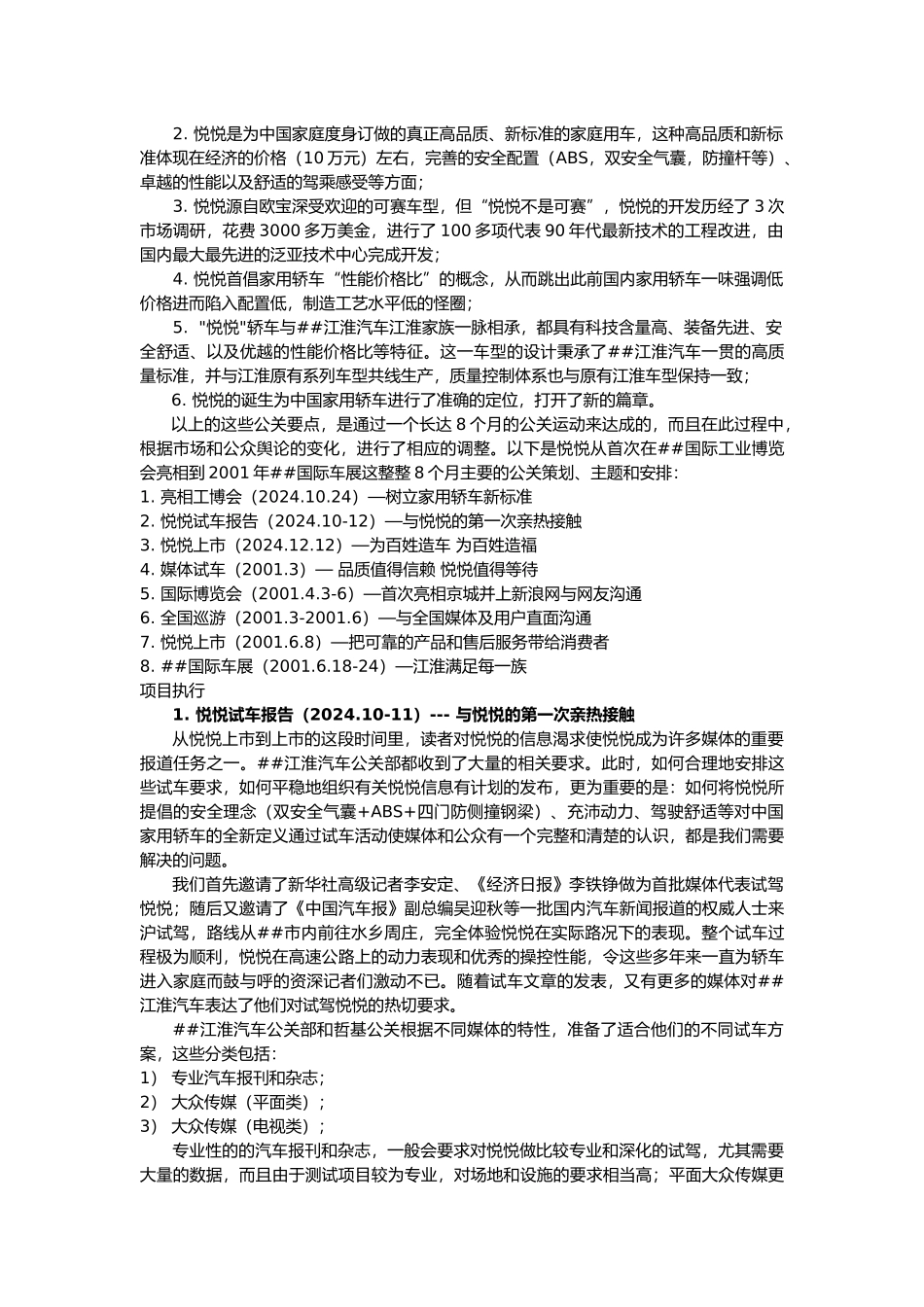 101230-悦悦上市活动整体方案_第3页