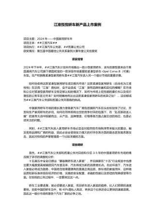 101230-悦悦上市活动整体方案