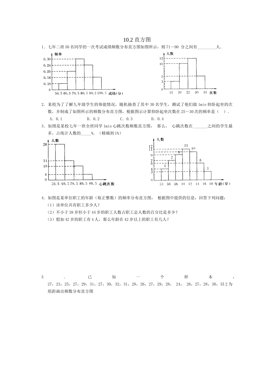 102-直方图--同步练习_第1页