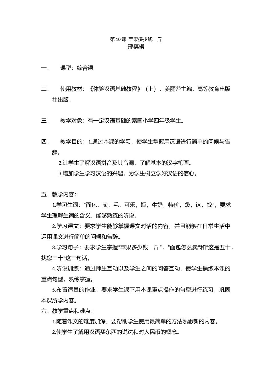 106邢棋棋-第十课教案_第1页