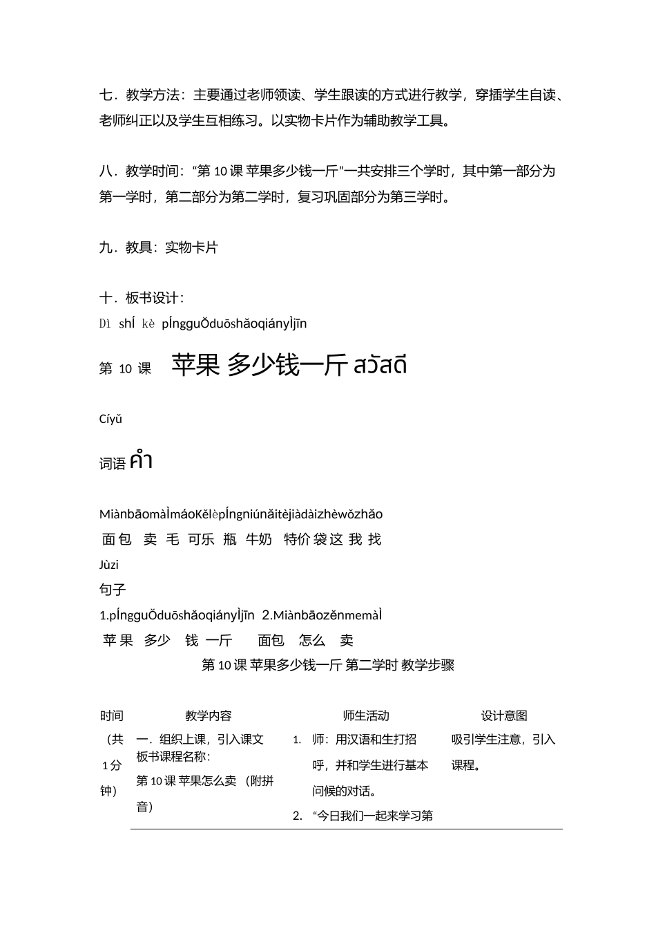 106邢棋棋-第十课教案_第2页