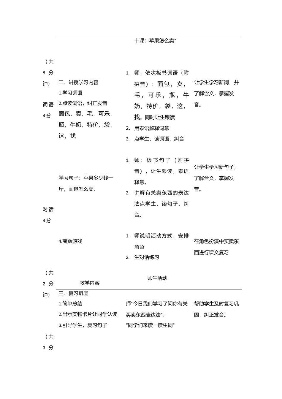 106邢棋棋-第十课教案_第3页