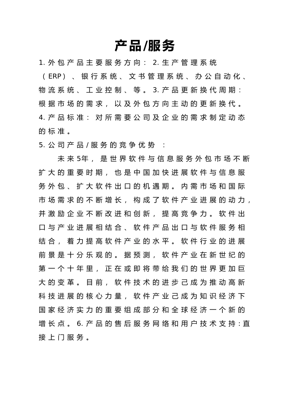 10571班11组商业计划书_第2页