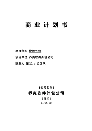10571班11组商业计划书