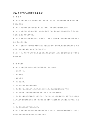 10kv与以下变电所设计规范