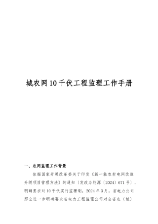 10KV农网监理手册范本